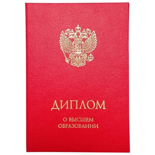 Купить диплом в Копейске